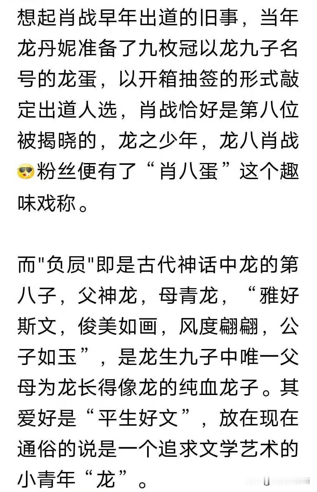 龙的第八子是唯一一个父母都是真龙的，而且是可以飞上天的真龙[比心]
雅好斯文，俊