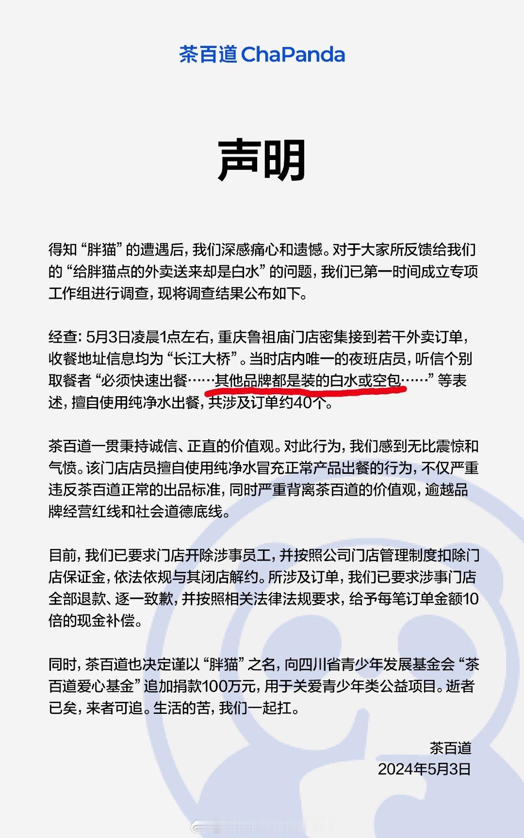 从一句‘其他品牌都是空包或白开水’就证明除了茶百道以外其他品牌也这么干，华莱士也