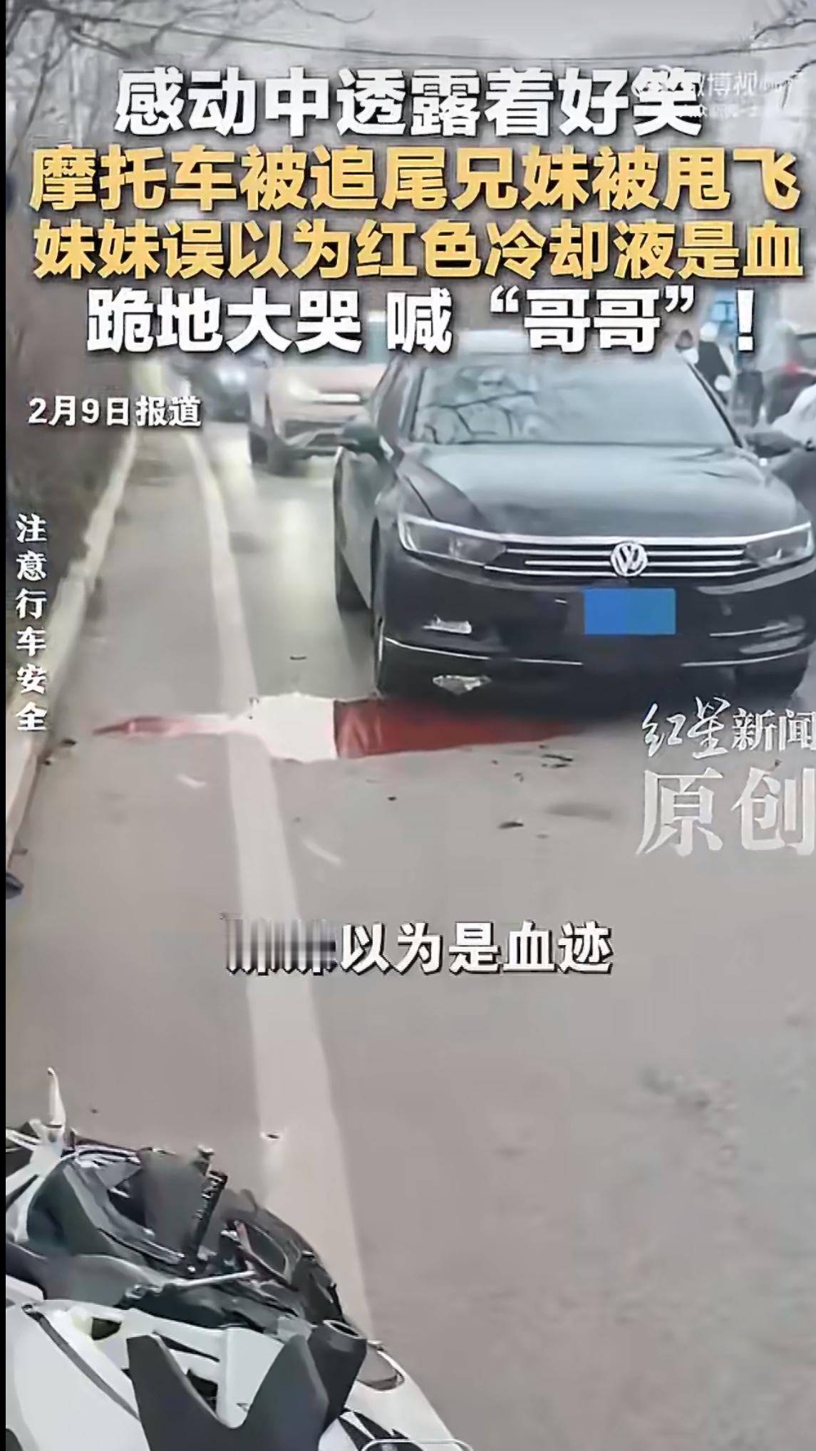 有位网友分享了自己遭遇车祸后，妹妹那让人哭笑不得的反应，一下子就引发了好多人的关