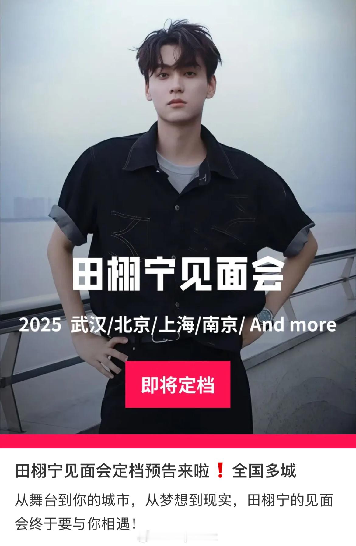 黄牛说田栩宁见面会要来了，就在今年的下半年！真假[哆啦A梦害怕] ​​​