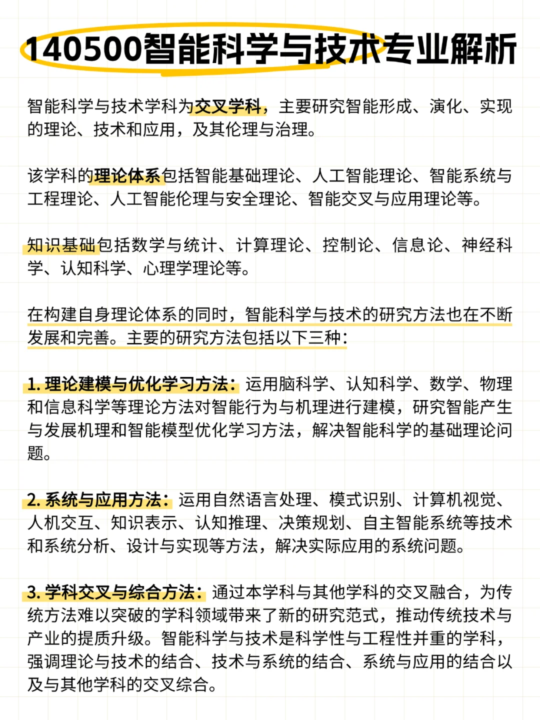计算机考研可冲智能科学与技术！