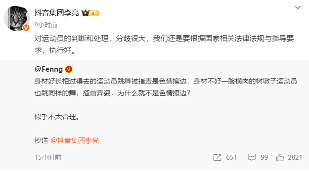 抖音副总裁回应吴柳芳再次被禁 既然这样，那请一视同仁，要不然真的很不公平！[抱抱