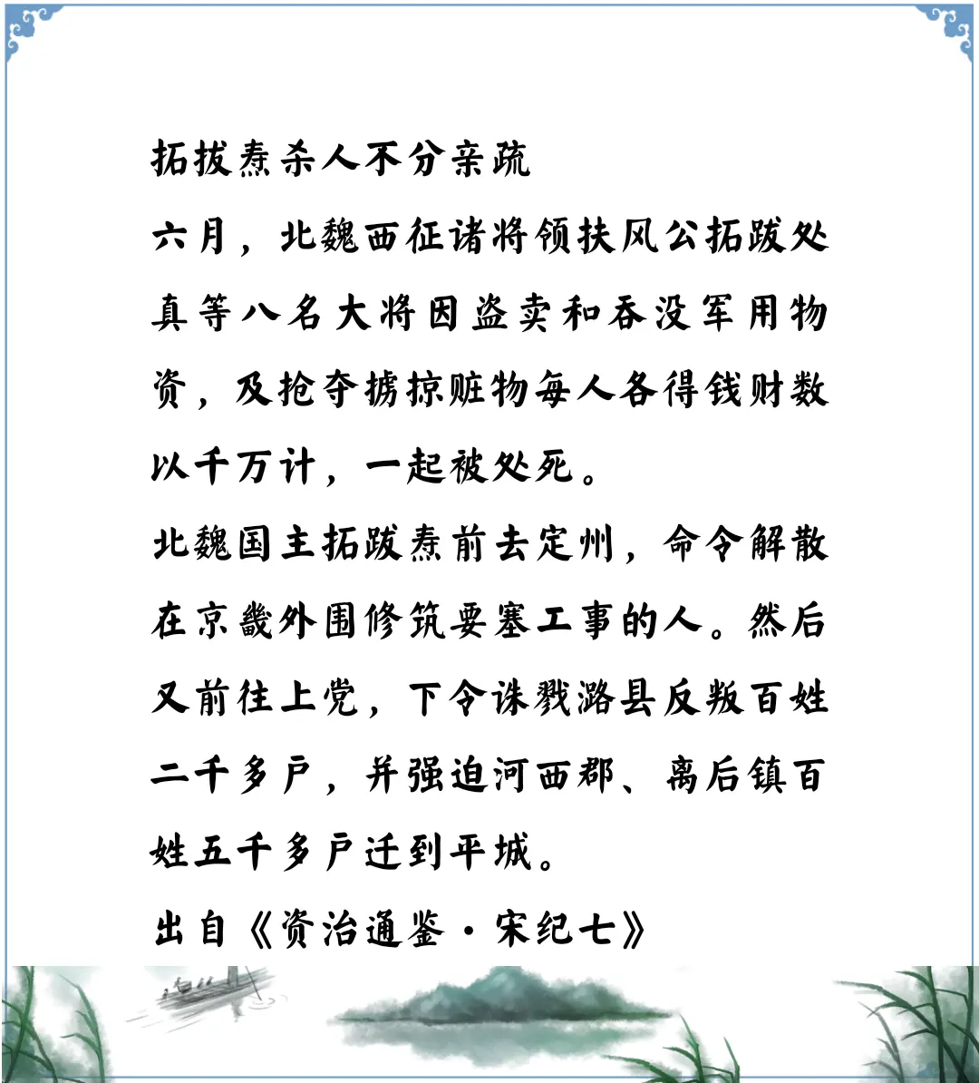 资治通鉴中的智慧，南北朝北魏拓跋焘是狠人