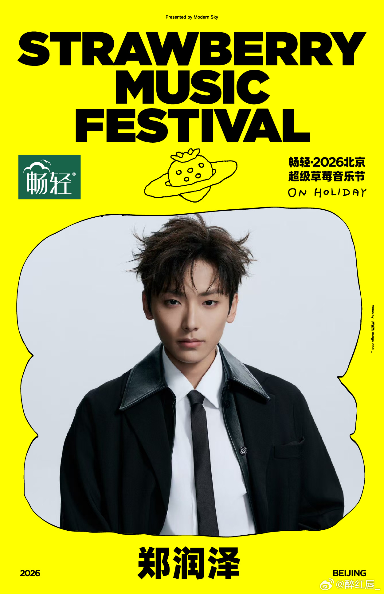 北京草莓音乐节首批阵容 北京草莓首批阵容直接炸场！ DOUDOU、队长Young