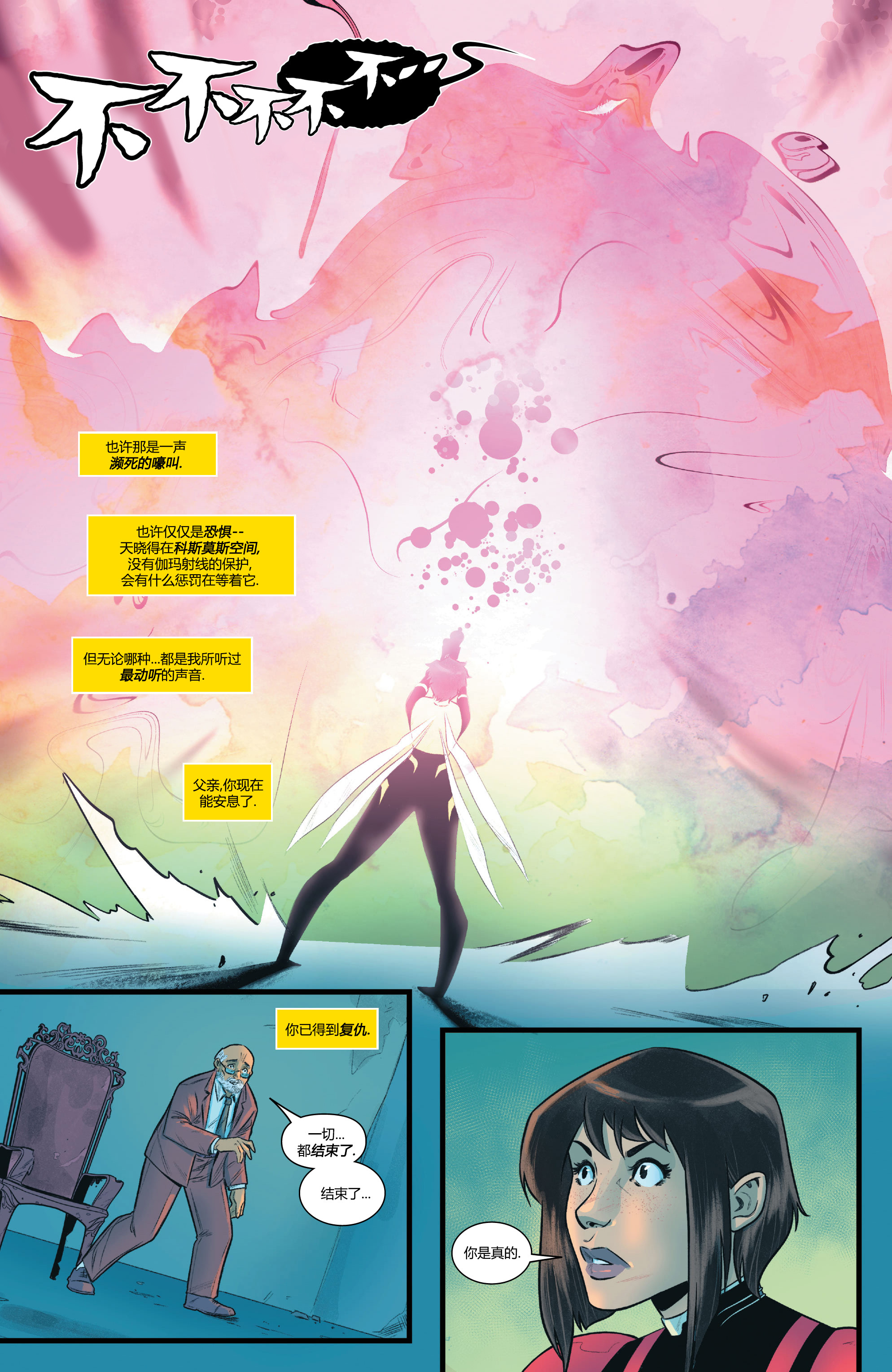 【亚马逊汉化组】黄蜂女 第4期完结撒花！杀害父亲的怪物是珍妮特一辈子的阴影，但她