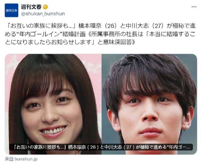 桥本环奈方否认结婚 据日媒30日报道，桥本环奈与中川大志已拍完婚纱照，将在年内结