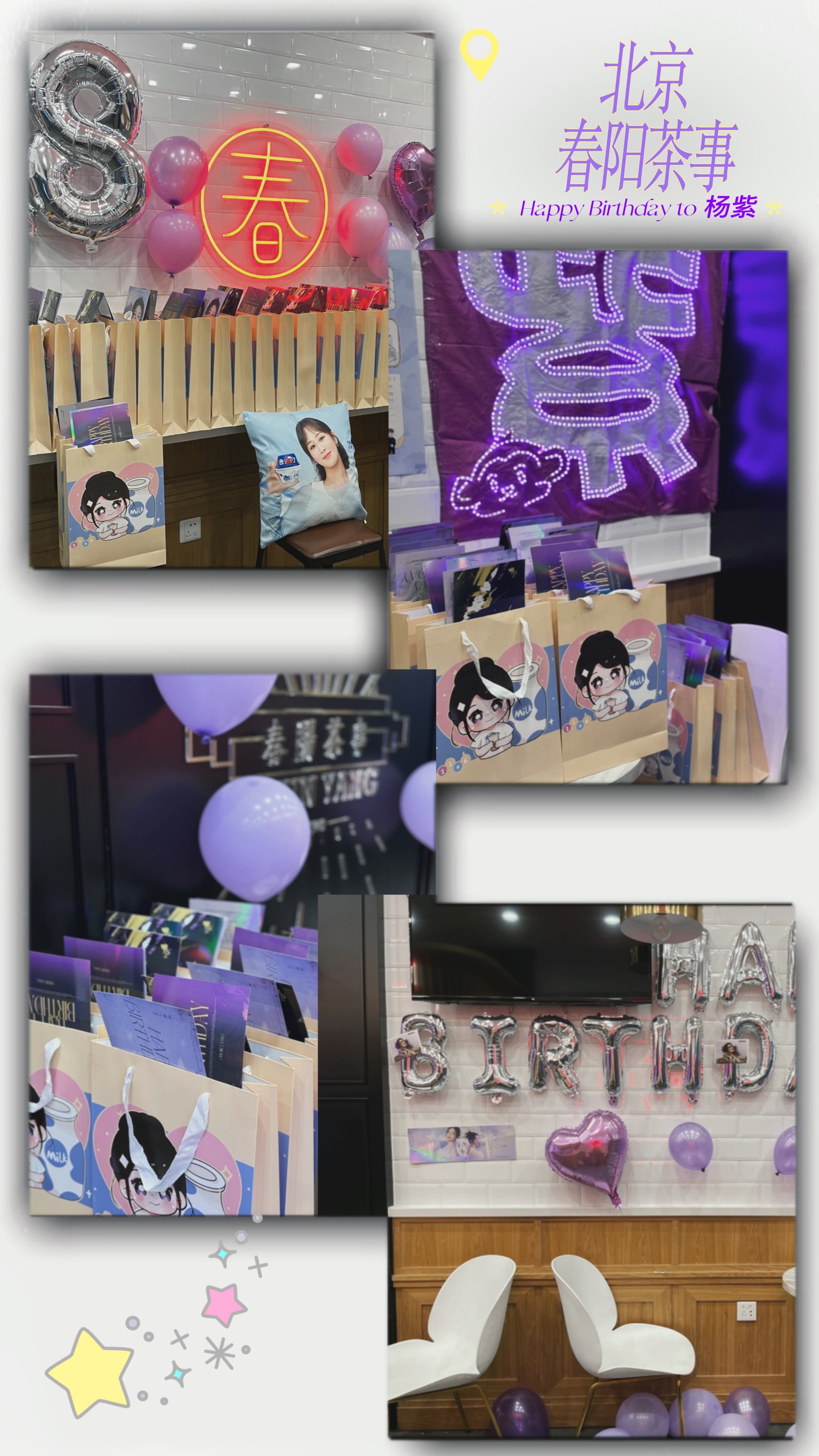 #杨紫[超话]# 💜#1106与旎益起聆听世界# 【线下返图】北京、南京、上海