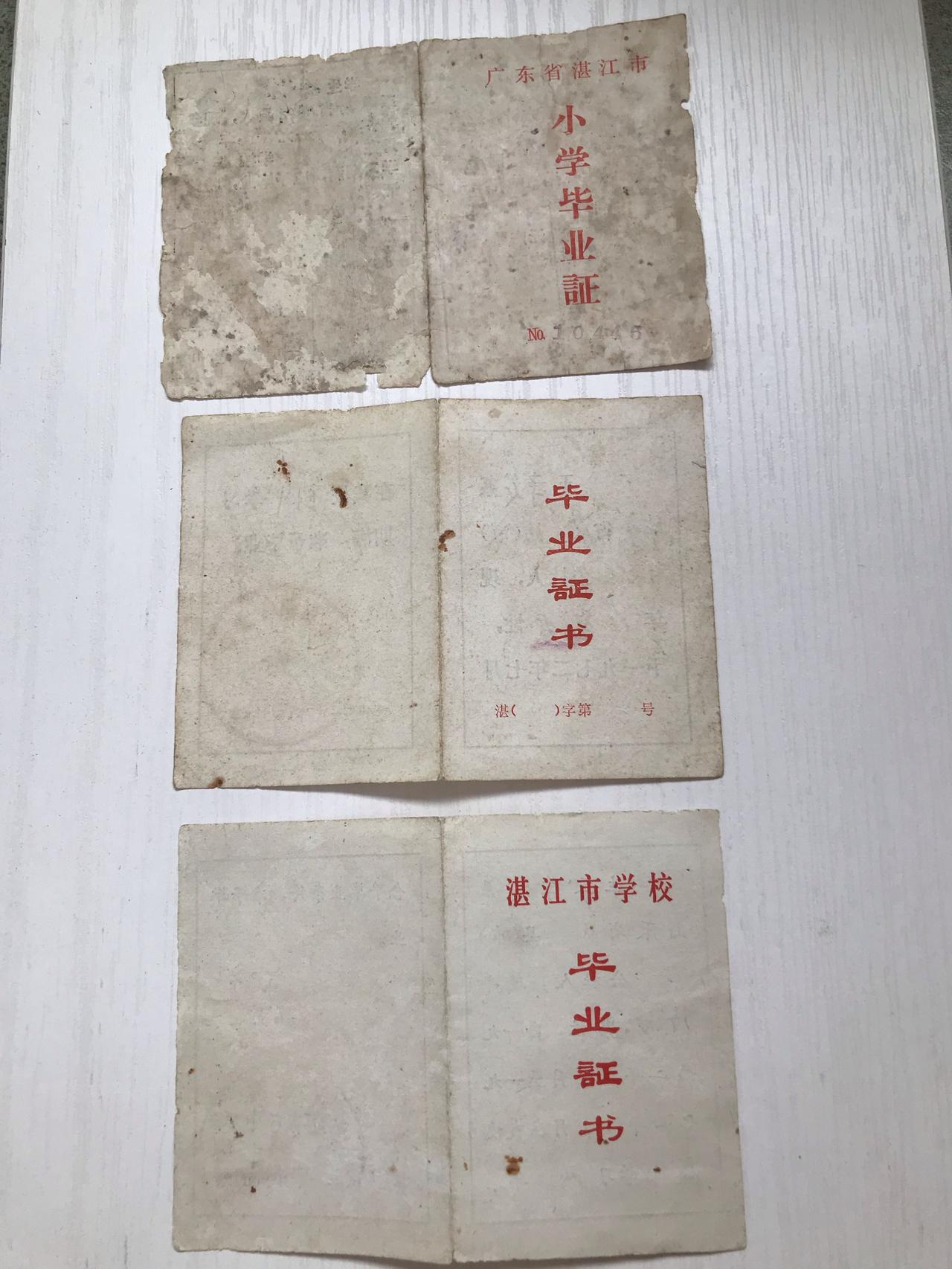 翻家里旧箱子翻出了三张七十年代的老毕业证，分别是小学、初中、高中的，翻来覆去看，