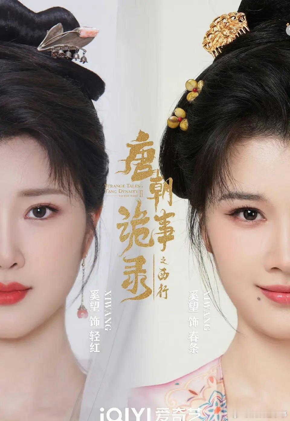 唐朝诡事录体现了妆容的重要性 ​​​