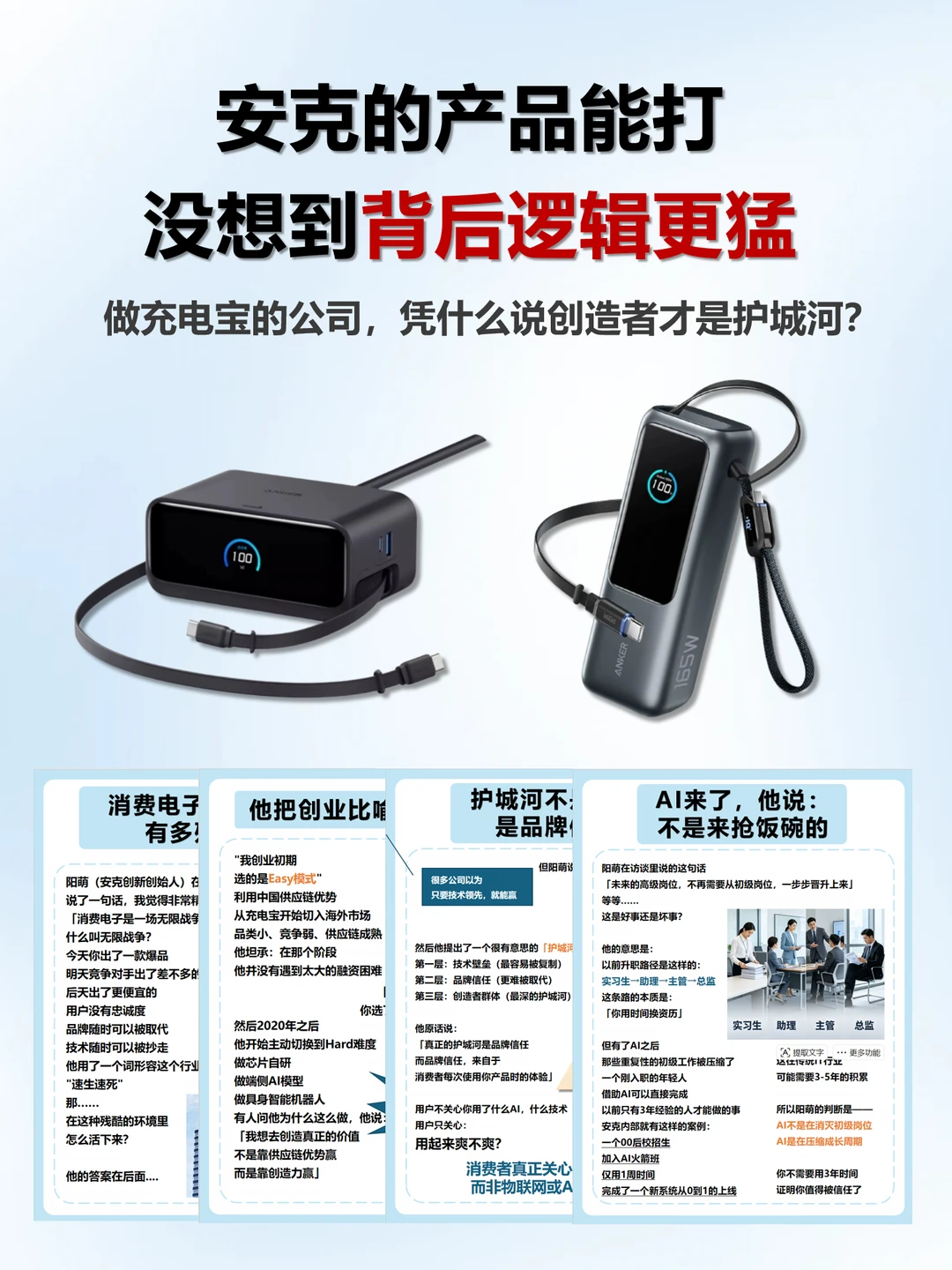 安克的东西越做越猛，看了这4h访谈我悟了