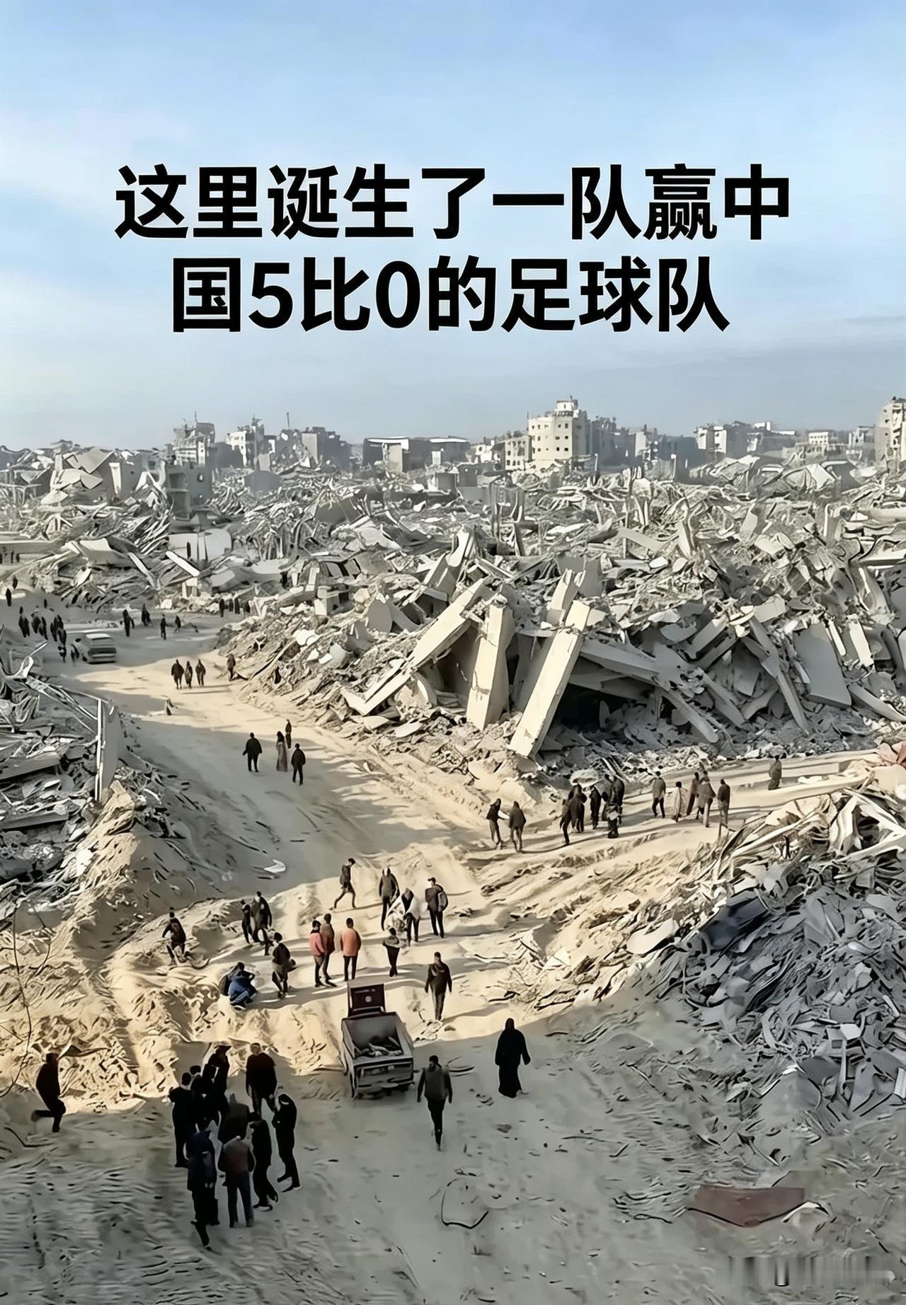 实在让球迷寒心，这一次输给了全国找不到一块足球场的国家了，我们还能怎么说呢？
1