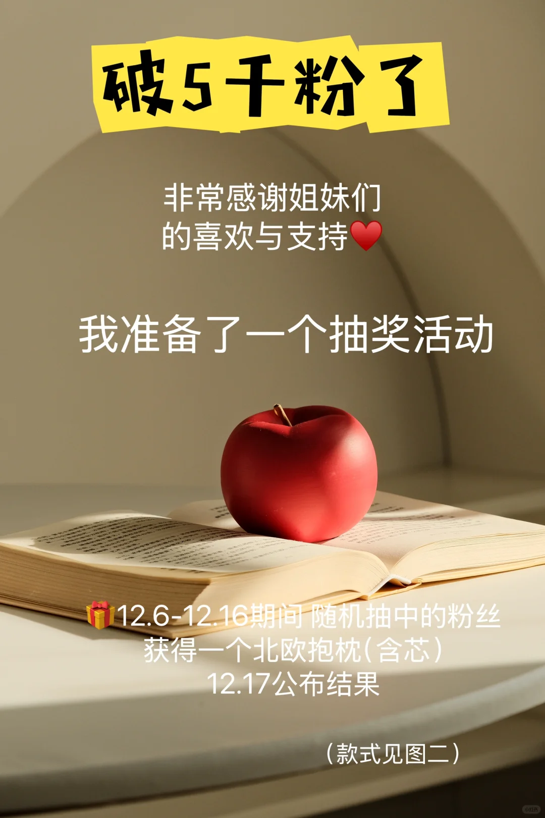 破5千粉的一点小心意♥️
