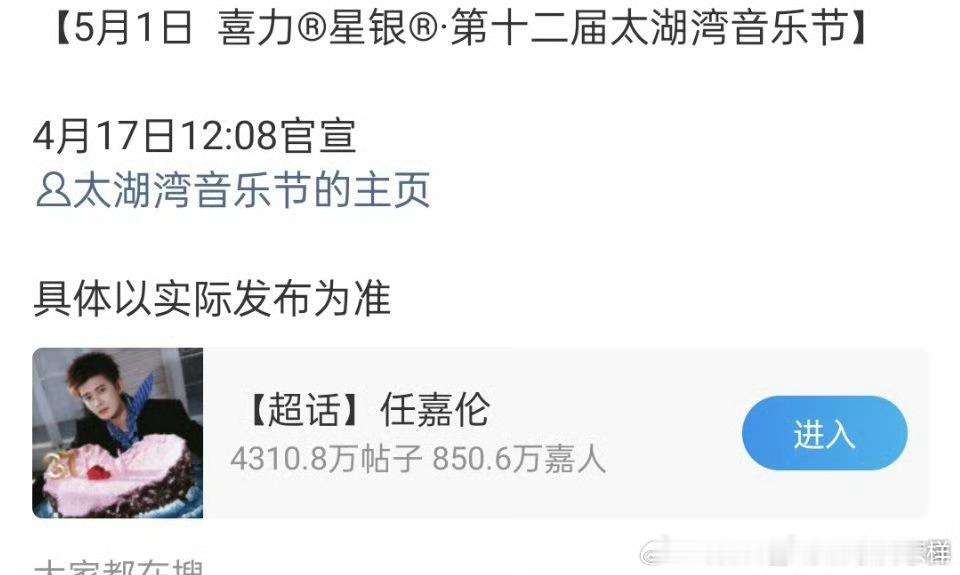 任嘉伦确认参加第十二届太湖湾音乐节，听说还是千呼万唤始出来的带票王