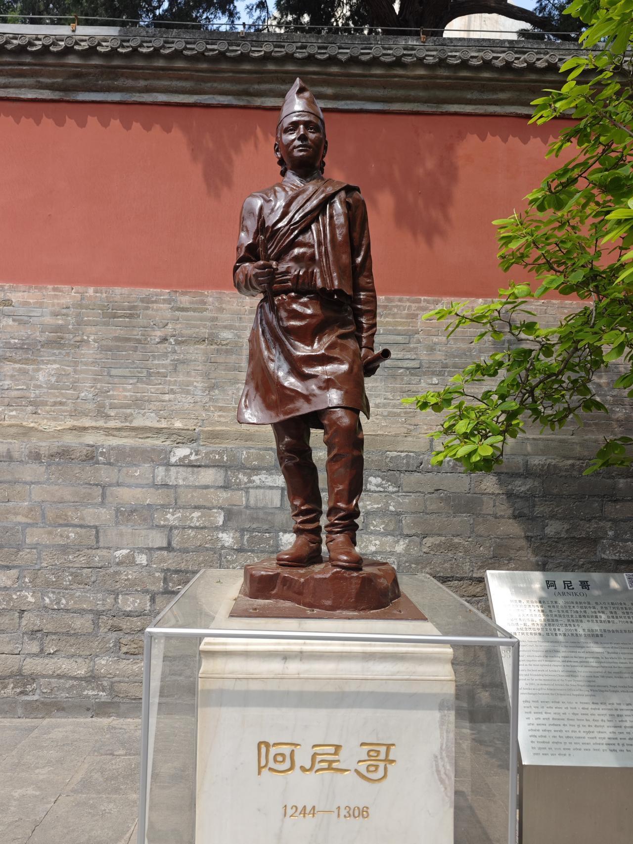 北京白塔寺有座人物铜像，走近，原来是尼泊尔著名工艺家阿尼哥。

1260年，阿尼