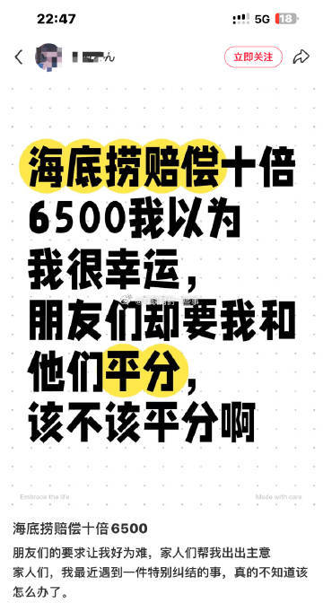 海底捞赔付了十倍金额，整整 6500 元！可现在朋友们提的要求，让我陷入两难，实