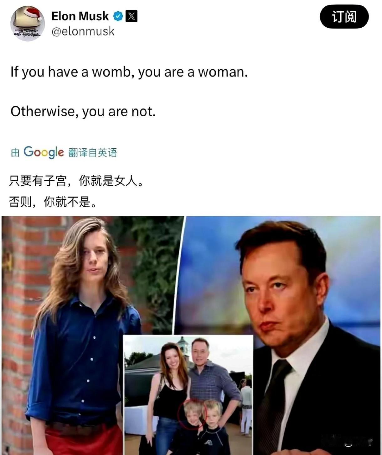 马斯克在网上发声：只要有子宫的就是女人，不然就不是。马斯克非常愤怒，因为他的儿子