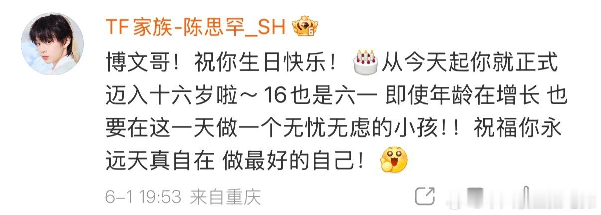 陈思罕给杨博文发生日祝福了 