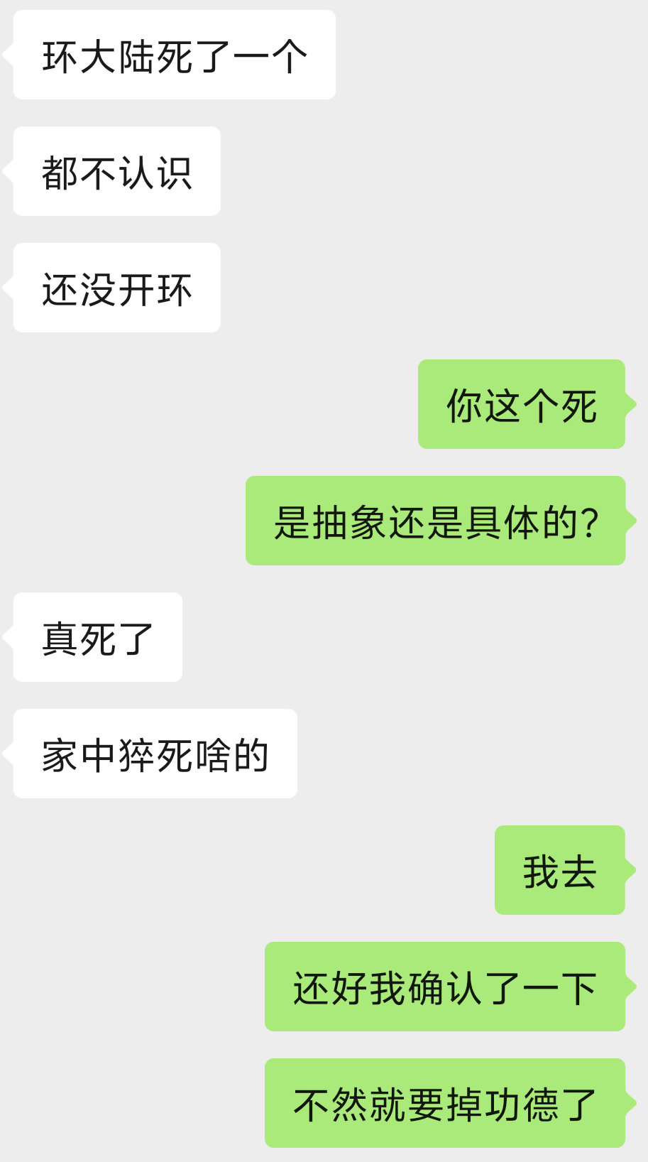 功德差点没了 