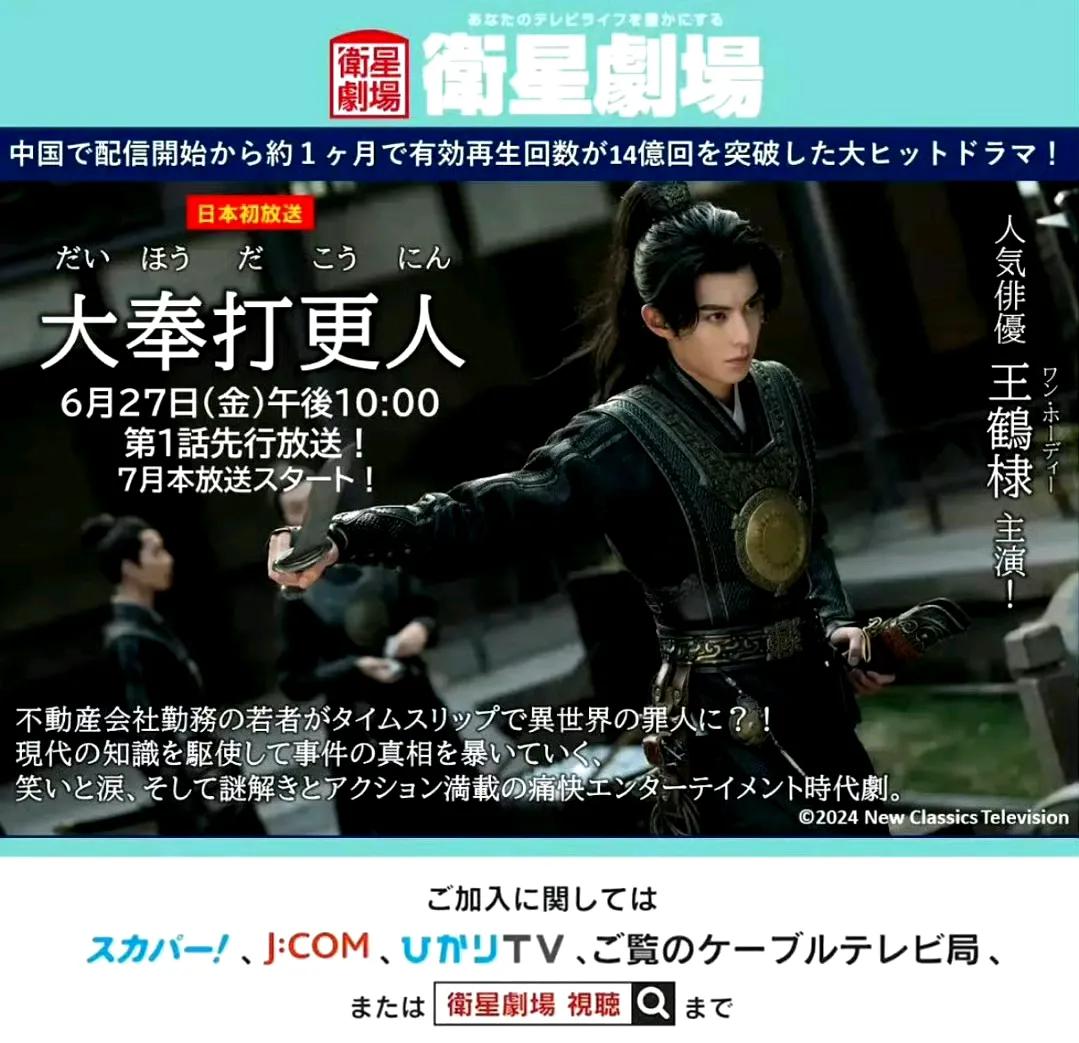 《大奉打更人》6.27日上星日本卫视。这是继TVB，台湾卫视之后，卖出的第18个