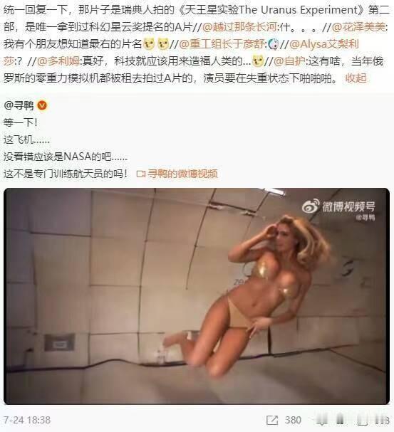 社交媒体有消息称，俄罗斯训练航天员用的零重力机居然被欧洲国家拿去拍成人片？真好，