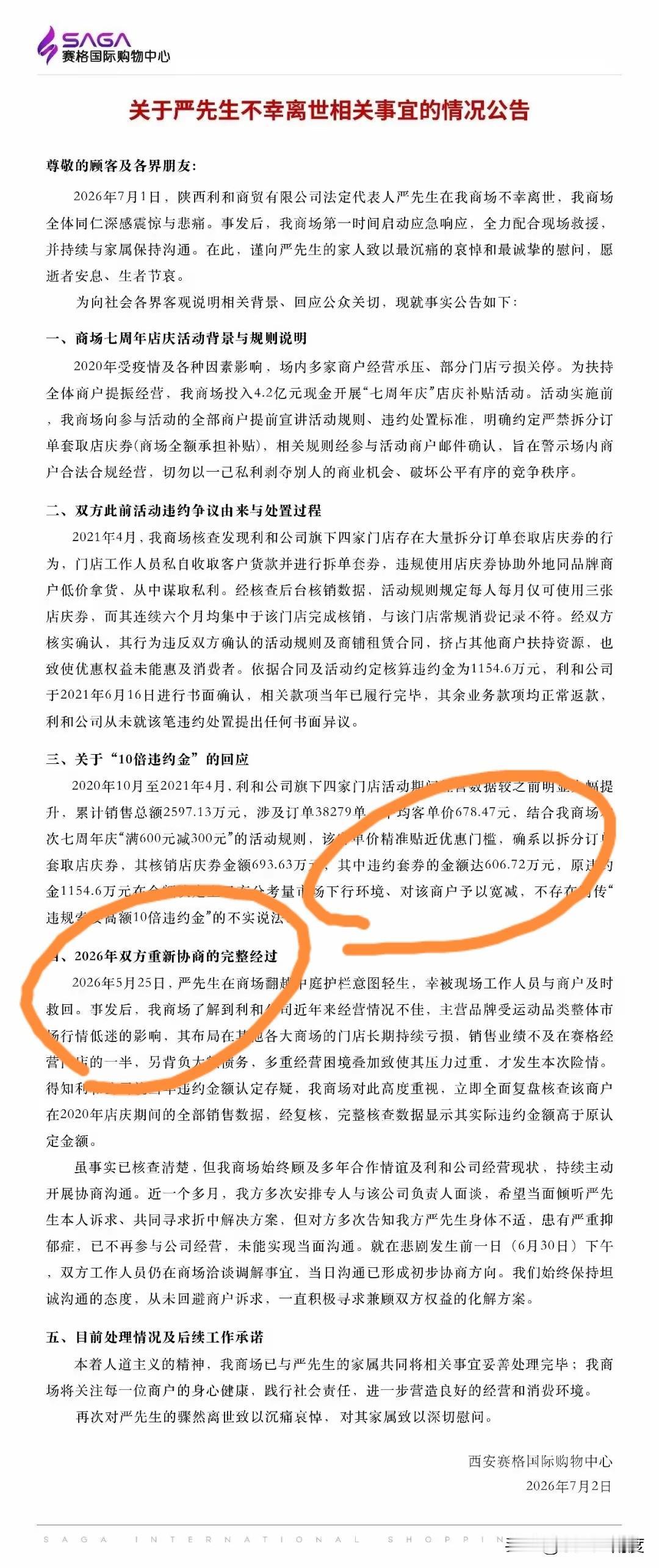 看了赛格的公告，原来这老板5月25日已经在商场跳过一次，未遂！

1.几个数据，