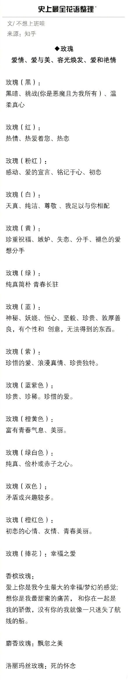 最全花语含义整理，这些花的含义你都了解吗？ ​​​