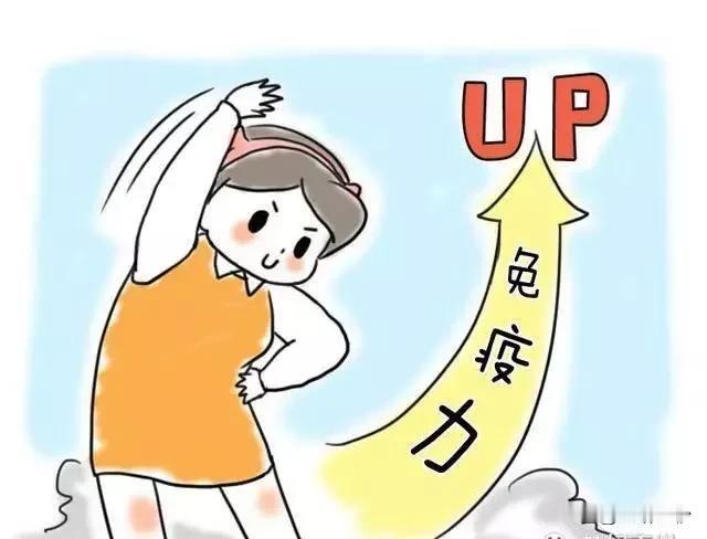 想要增强免疫力，轻松对抗病毒？这里有10件你必须要做的事情！

勤锻炼：每周至少