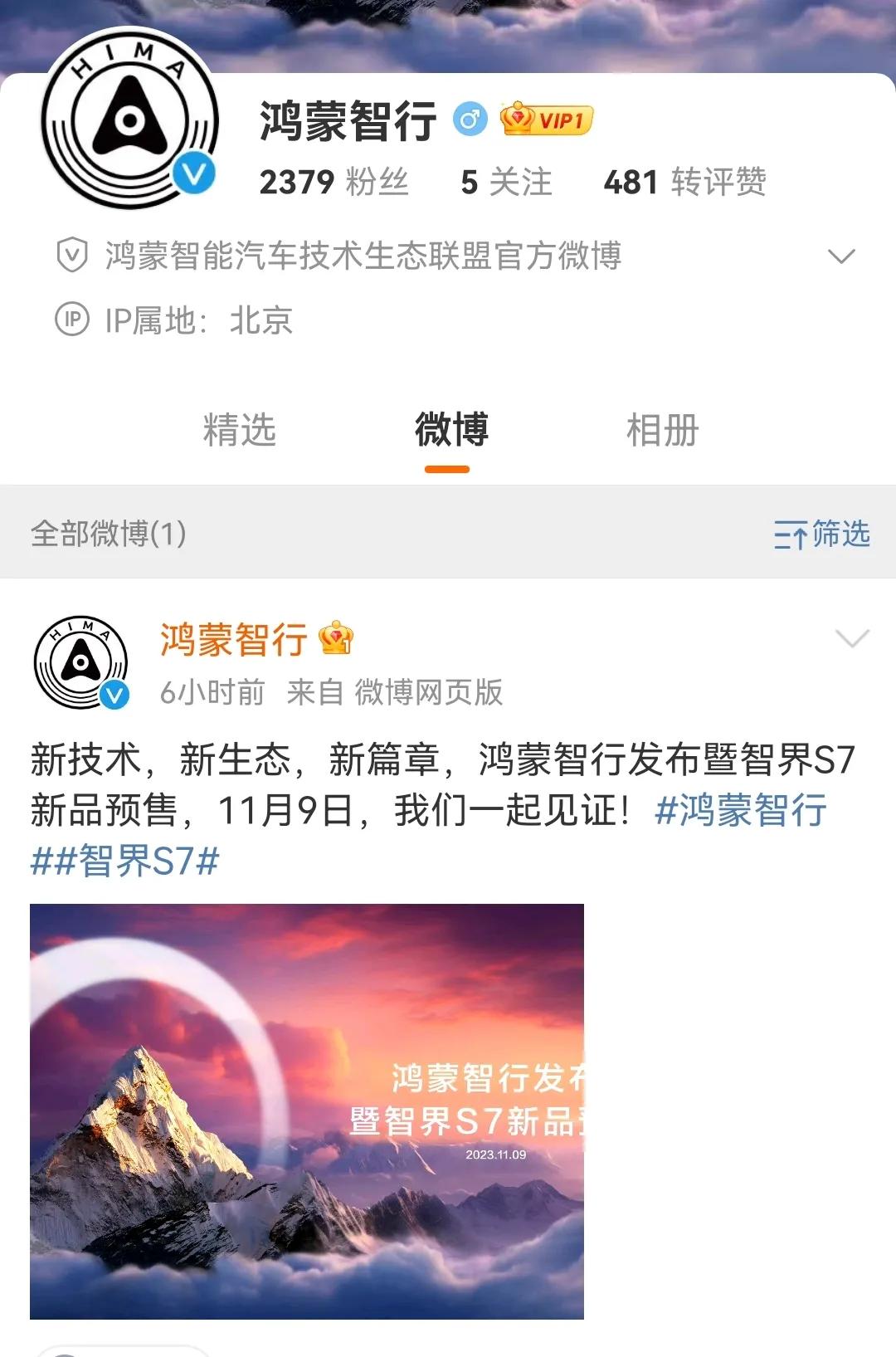 #鸿蒙智行#确定时间了，11月9日鸿蒙智行发布，并且也是华为智选首款轿车预售也就