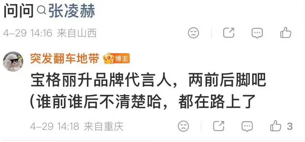 有🍉主说张凌赫宝格丽代言人在路上了 。这是逐玉的红利吗？ 