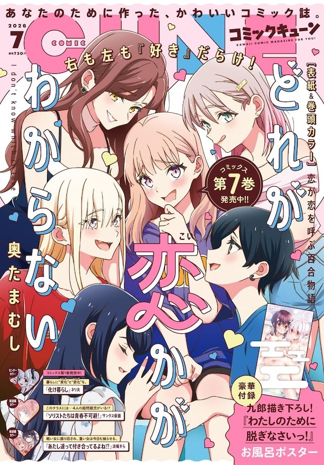 在发售的《月刊Comic Cune》7月号（KADOKAWA）中，涼風そら《我们