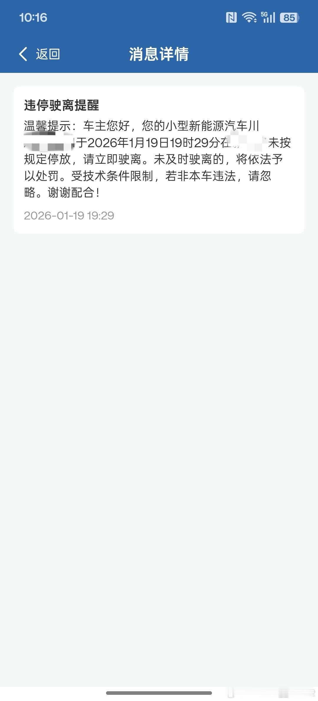 乱停车不直接罚还通知驶离太不会挣钱了，这在欧洲随便哪个国家都是直接30欧起。 