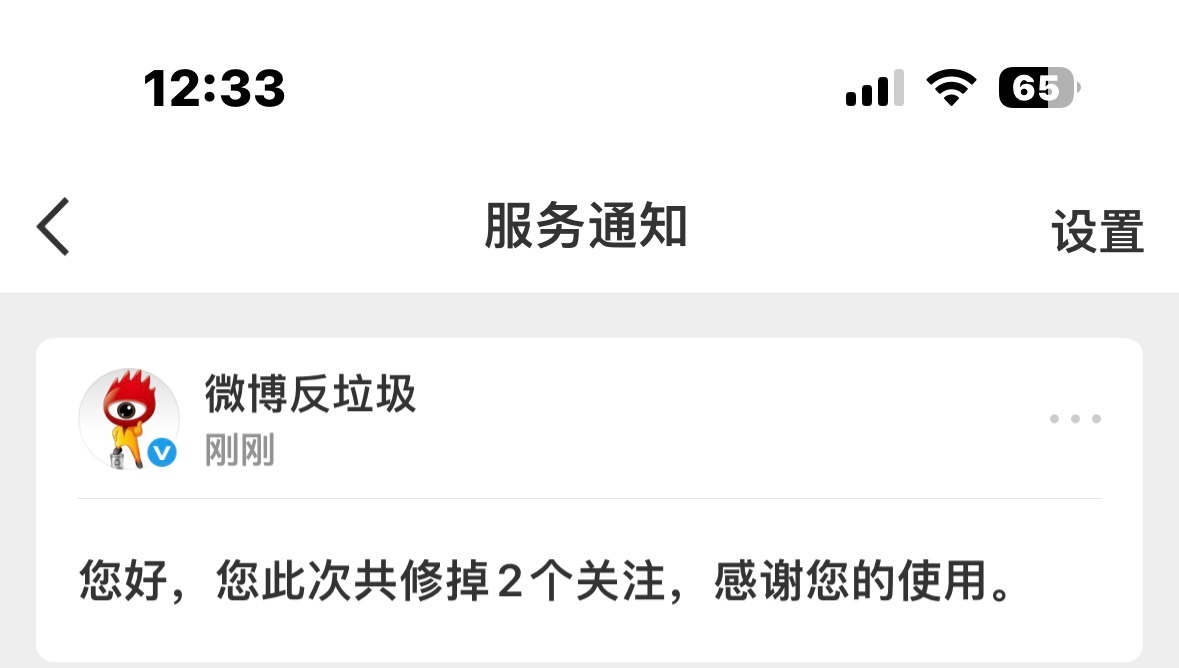 修正关注了 误伤私我 