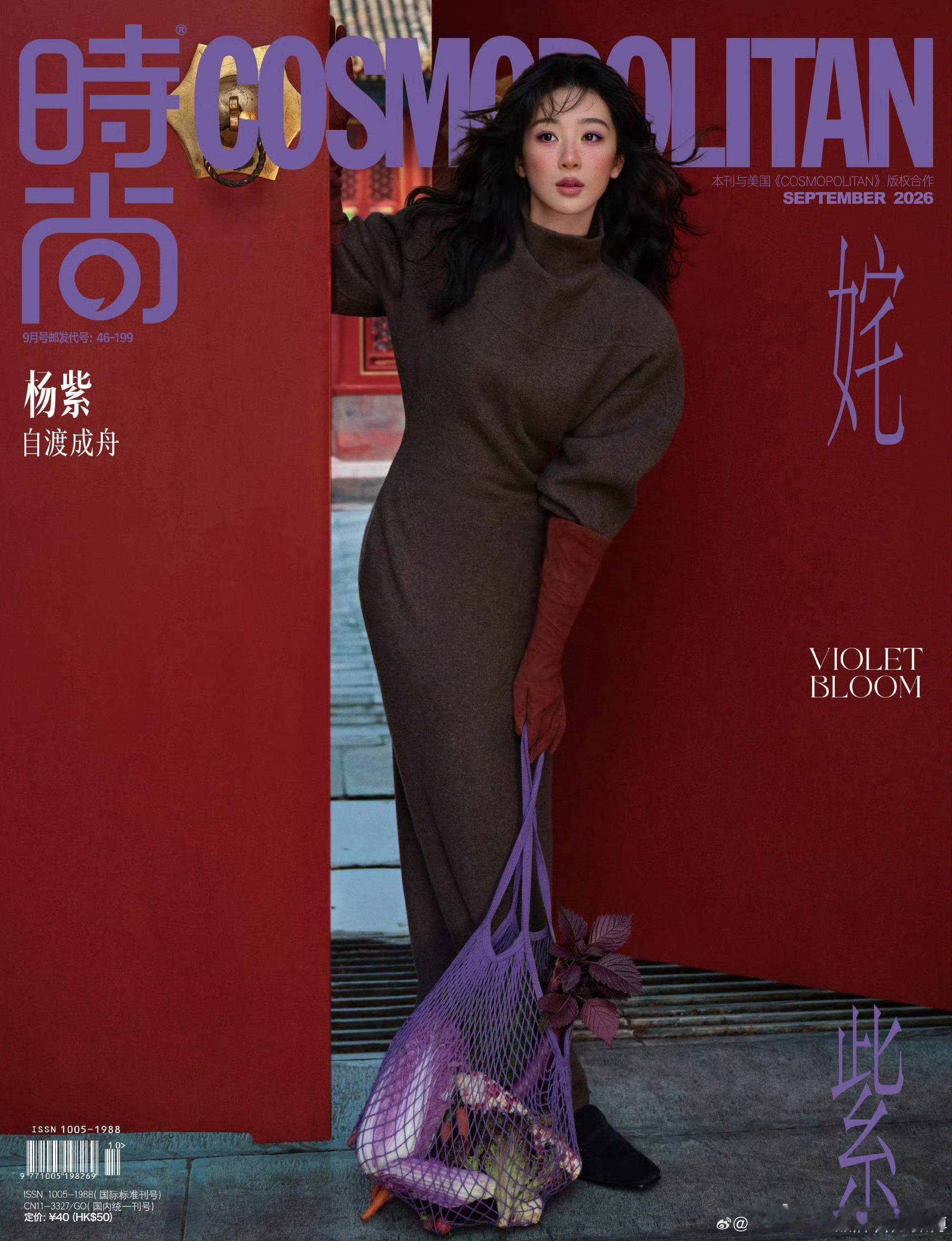 时尚cosmo金九内页非常有生活气息，杨紫非常灵动可爱镜头捕捉多面风采，实力演绎