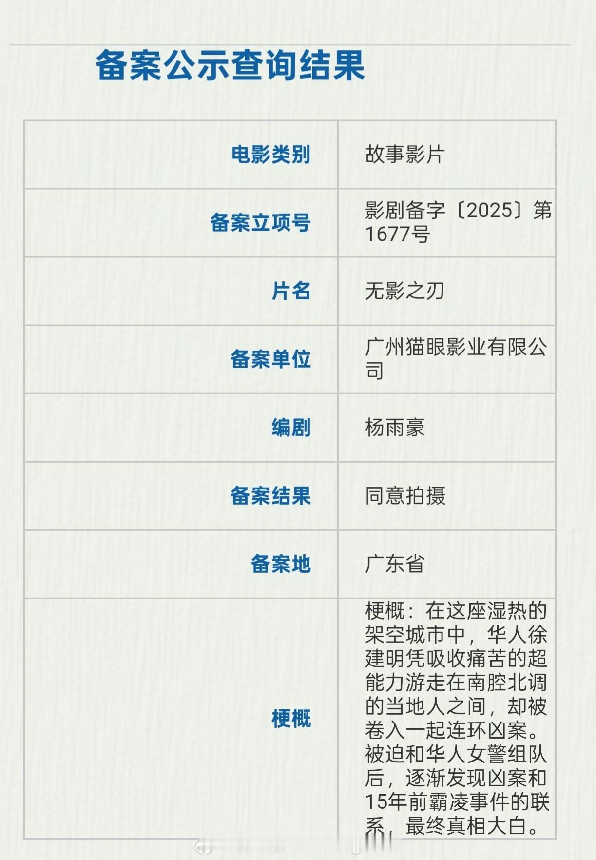 9月电影备案：猫眼：《无影之刃》编剧：杨雨豪巴适猴子：《赡养天神》，改编自刘慈欣