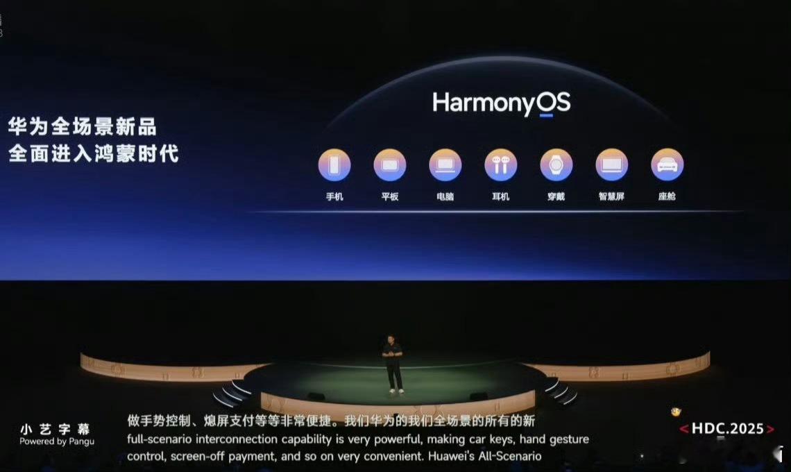 HDC 2025来了，超9000应用具有鸿蒙独特功能。我用了一年HarmonyO