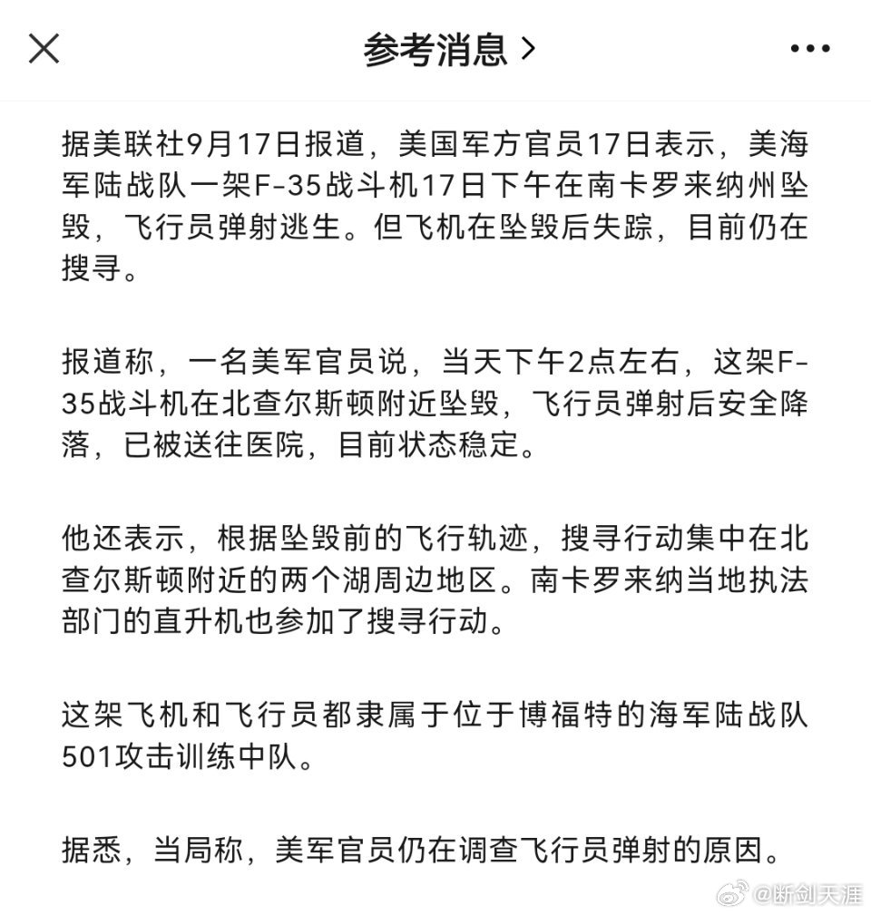 突发！美军F-35坠毁后失踪据美联社9月17日报道，美国军方官员17日表示，美海