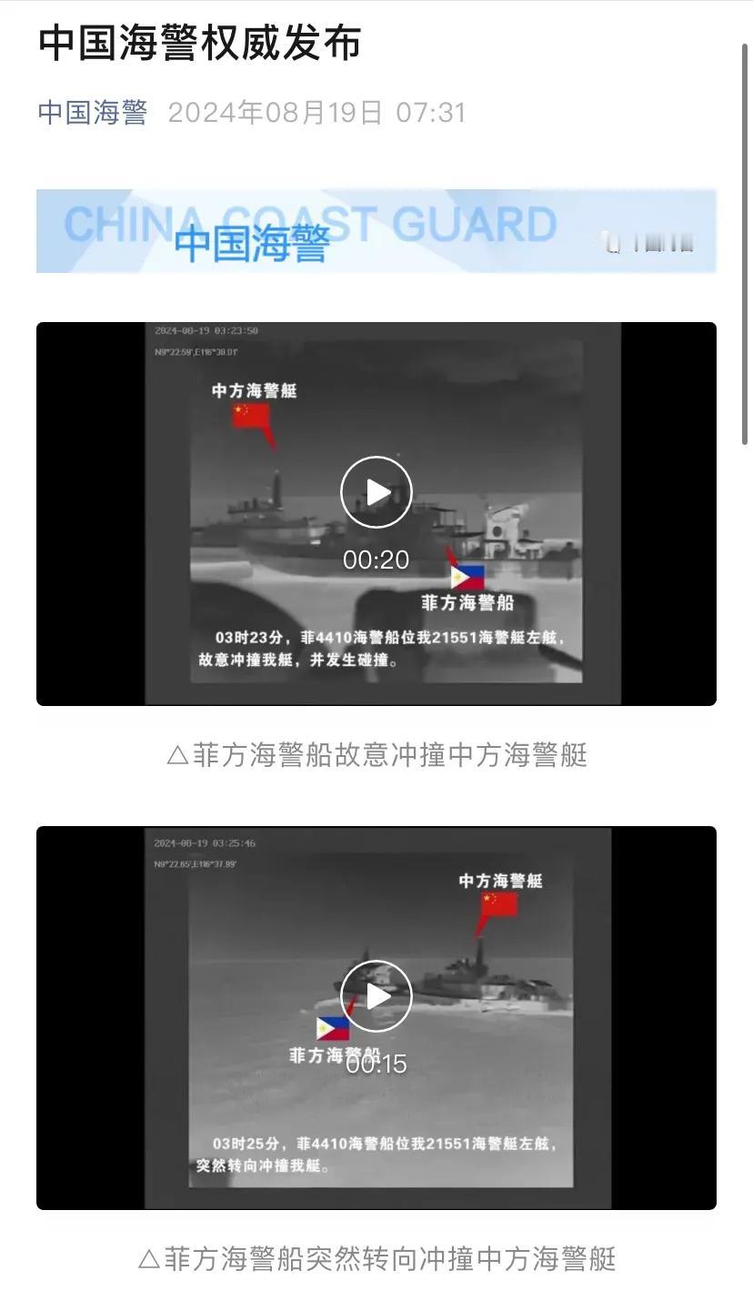 图三至图八为菲律宾海岸警卫队刚刚发布的照片。
在中国海警局新闻发言人就菲海警船故