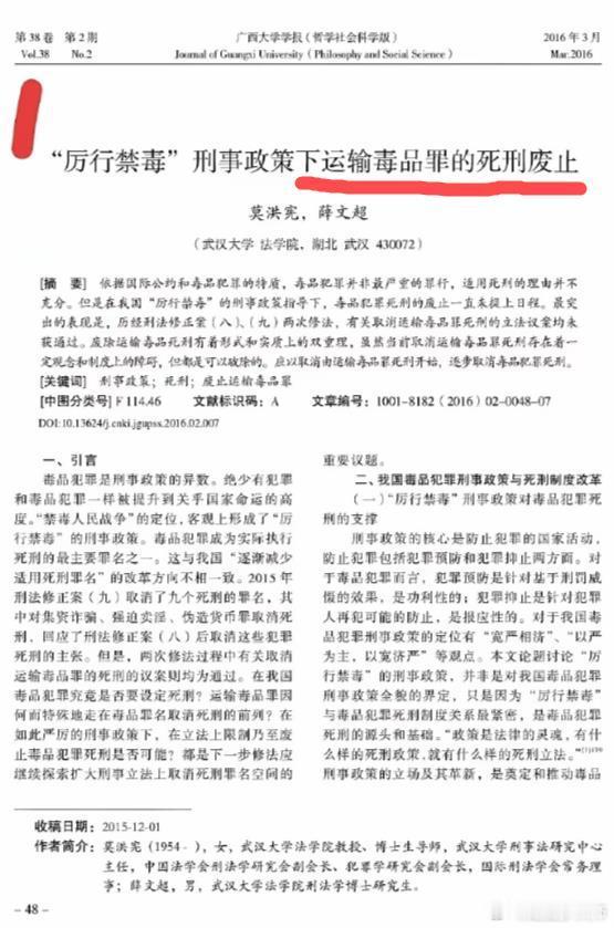 武汉大学莫洪宪，写论文要求废除运输毒品死刑。看起来这帮人真的是一环扣一环。罗翔：