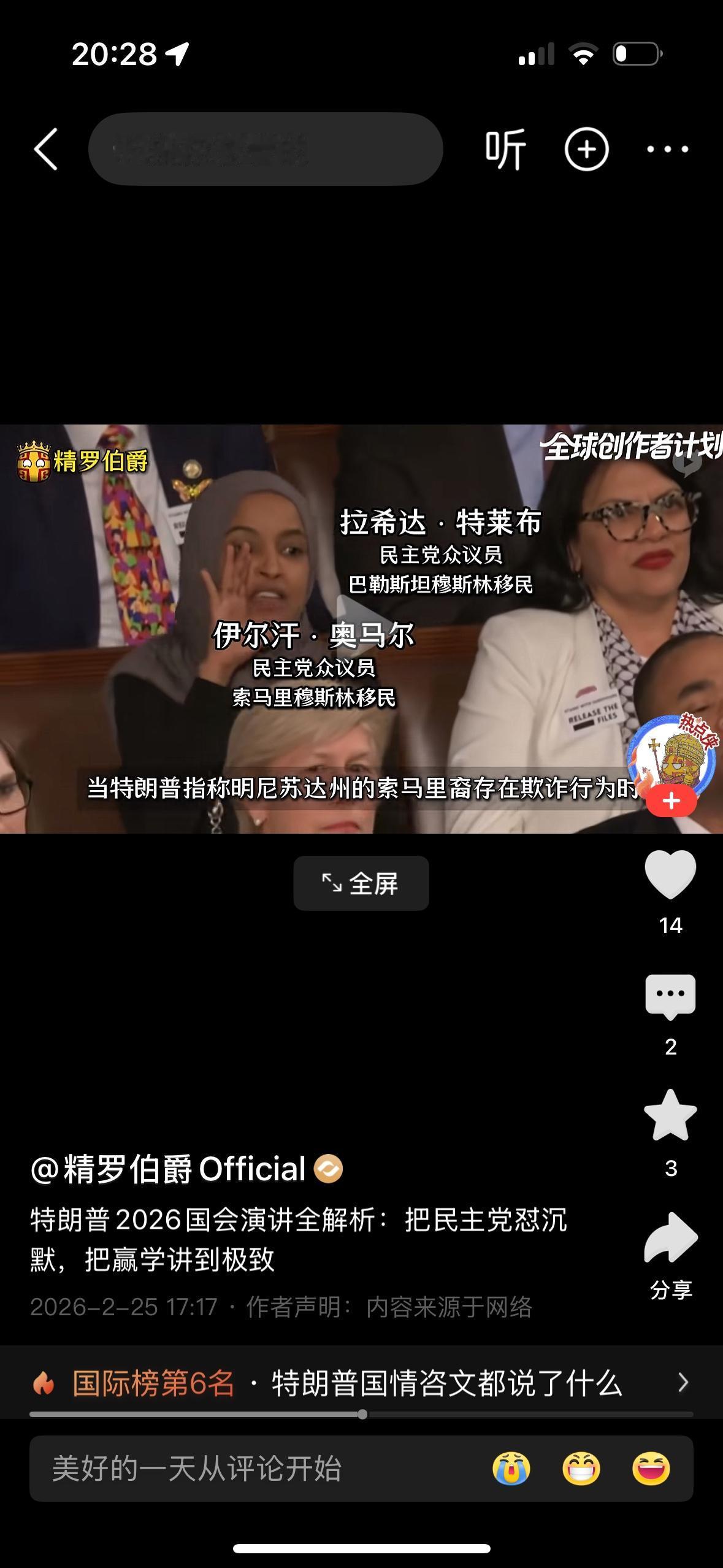 特朗普在国会做咨询报告，视频中我看到很奇怪的事情就是看到有两个民主党国会议员而且