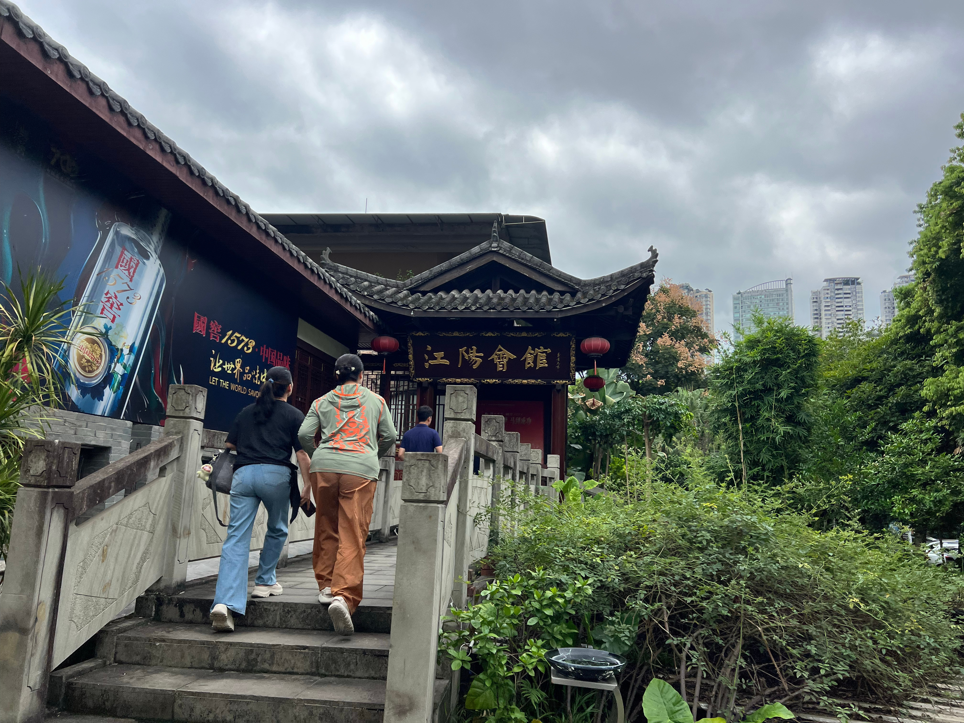 中午在泸州江阳会馆用餐。此地毗邻长江、沱江交汇的馆驿嘴两江汇口。院子是老四合院，