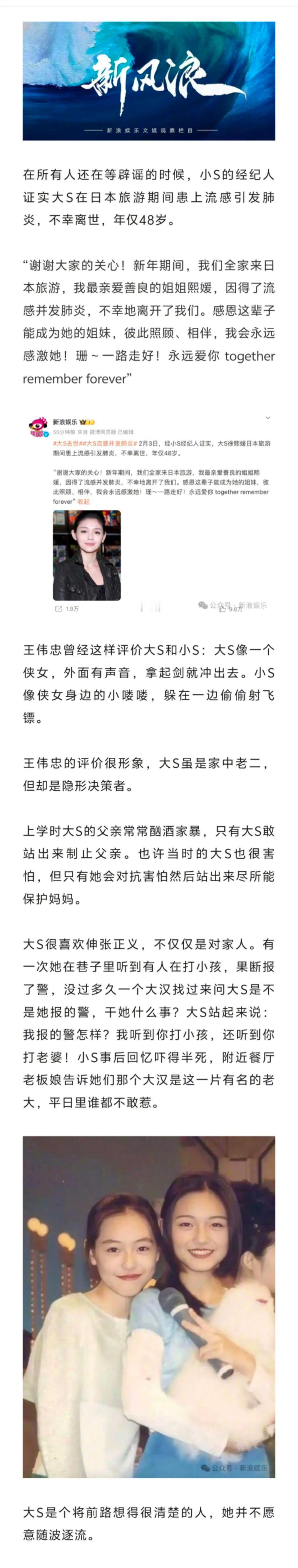 大S 生死观  大S曾为被家暴的陌生人报警  大S是个将前路想得很清楚的人，她并