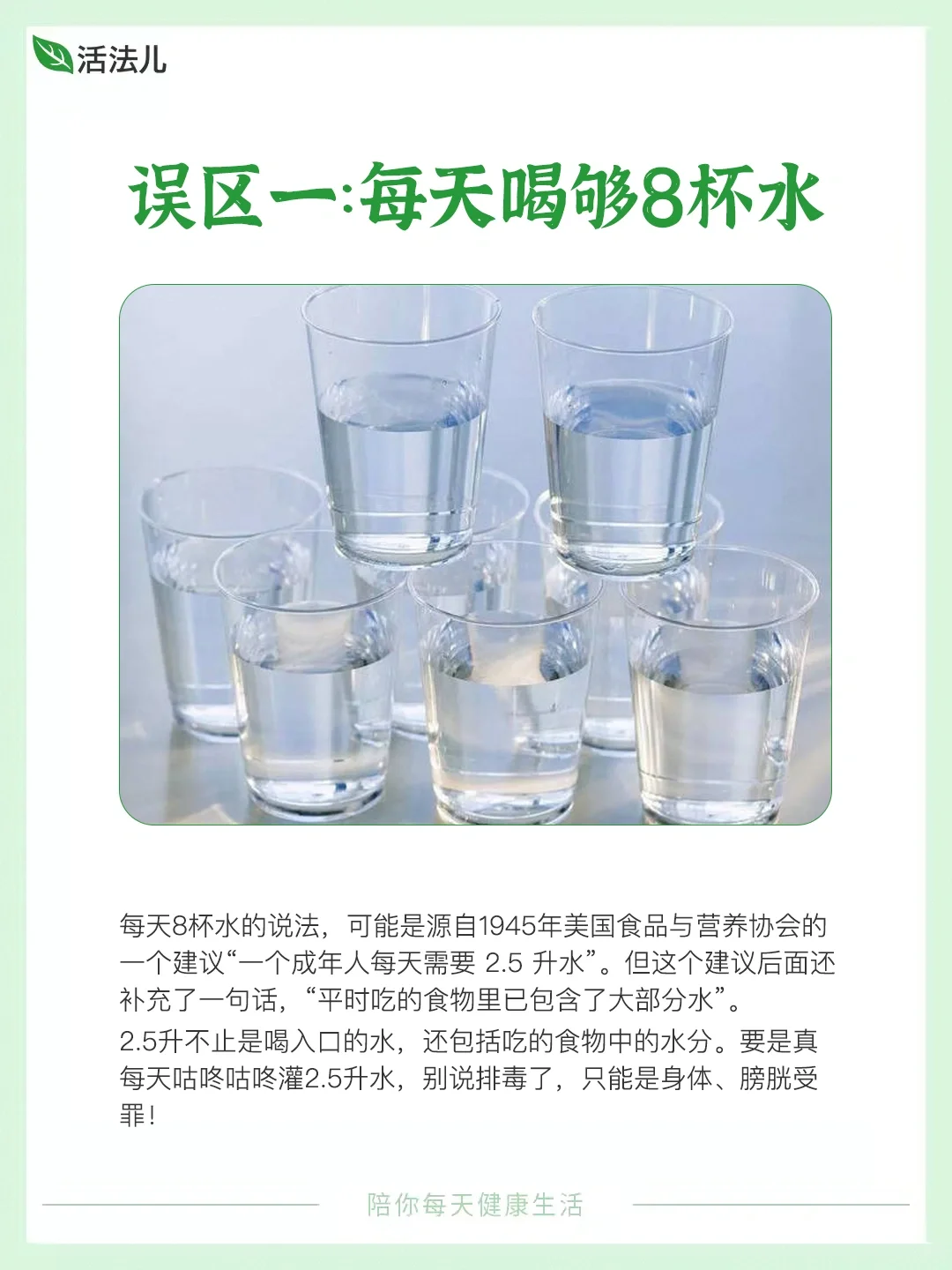 4个喝水误区，别在每天8杯水‼️（附喝水方法）