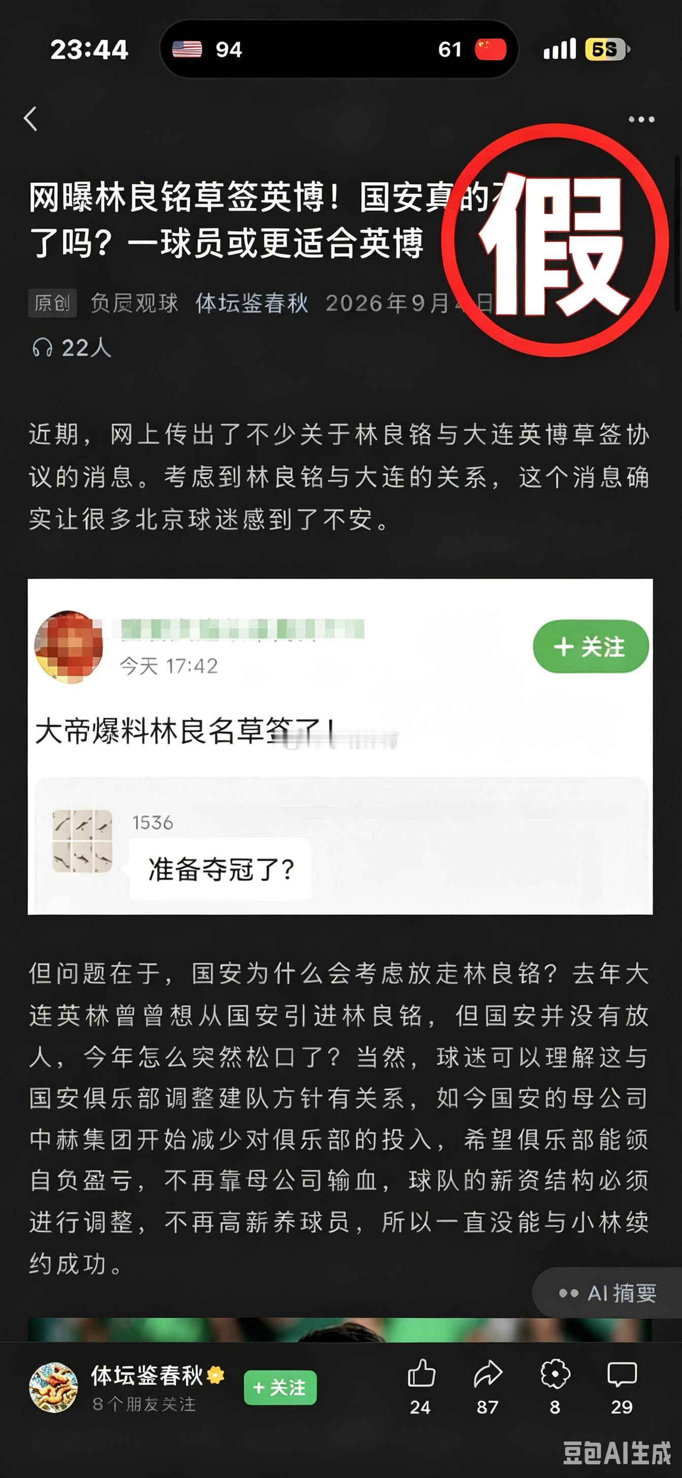 北京国安[超话] ⬇️ ❌no ​​​