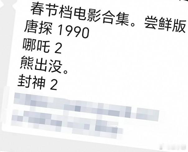 春节档电影精彩纷呈，各有千秋。你最期待哪一部呢？是《热辣滚烫》的励志之旅，还是其