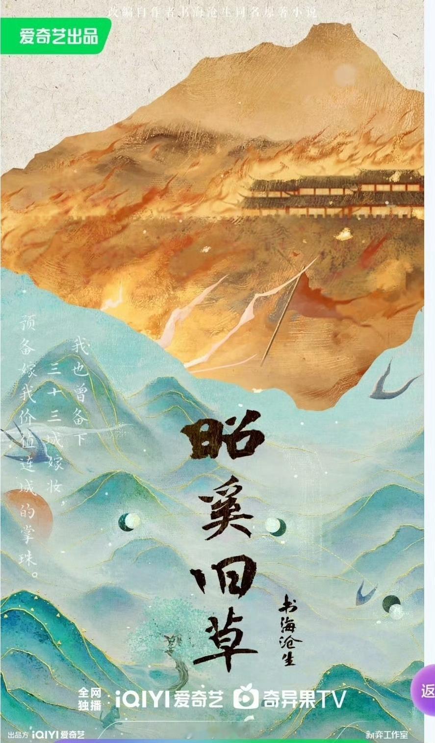 昭溪旧草 ​​​