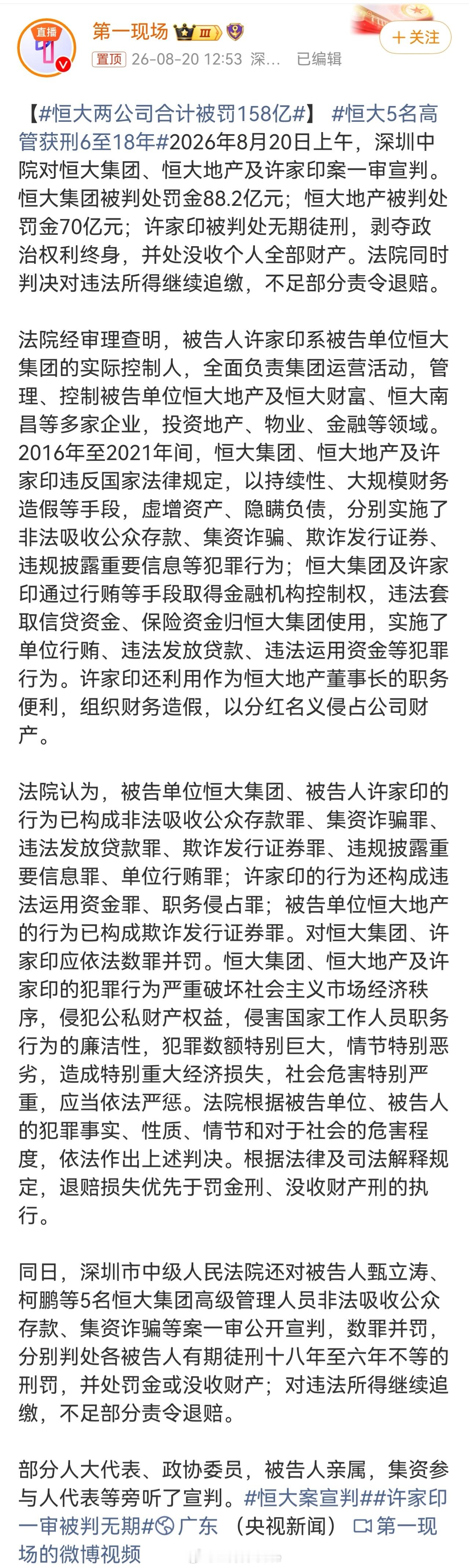 6-18年，不如交代完了请他吃一颗铜豌豆恒大5名高管获刑6至18年