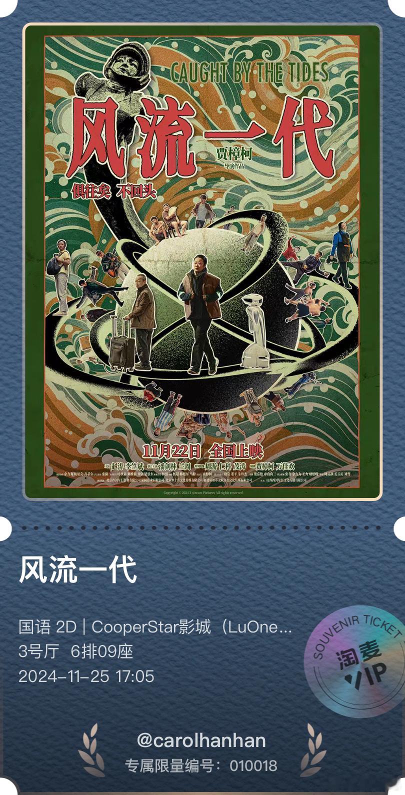 电影风流一代，贾科长的片子我大概是第一次在家大荧幕上看，其实我觉得并没有很抽象，