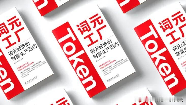 国内首部！这本指南捅破了Token经济通关窗户纸

近期国内大模型推理价格持续下