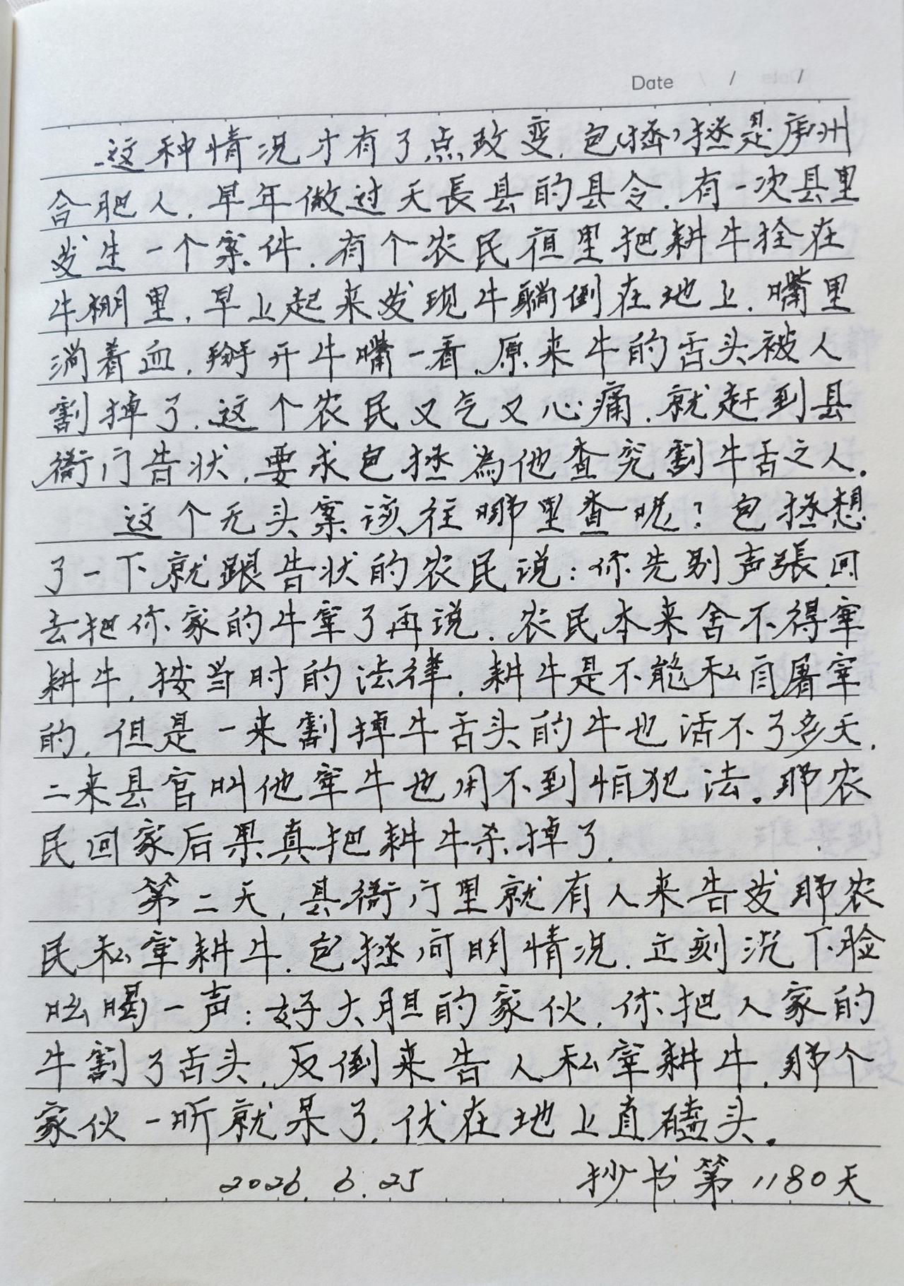 抄书第1180天！
       每天抄书是习惯，也是对待生活的一种态度！
  