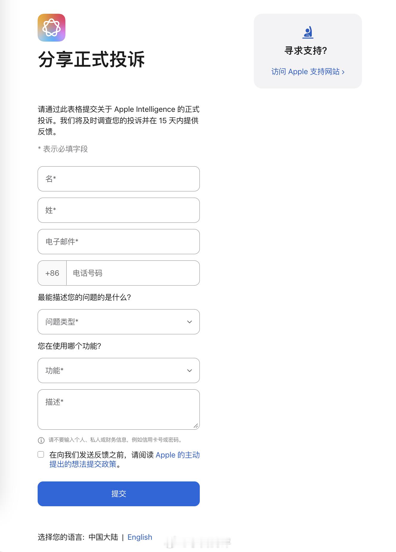 苹果国行AI快了吗？疑似测试反馈页面曝光 